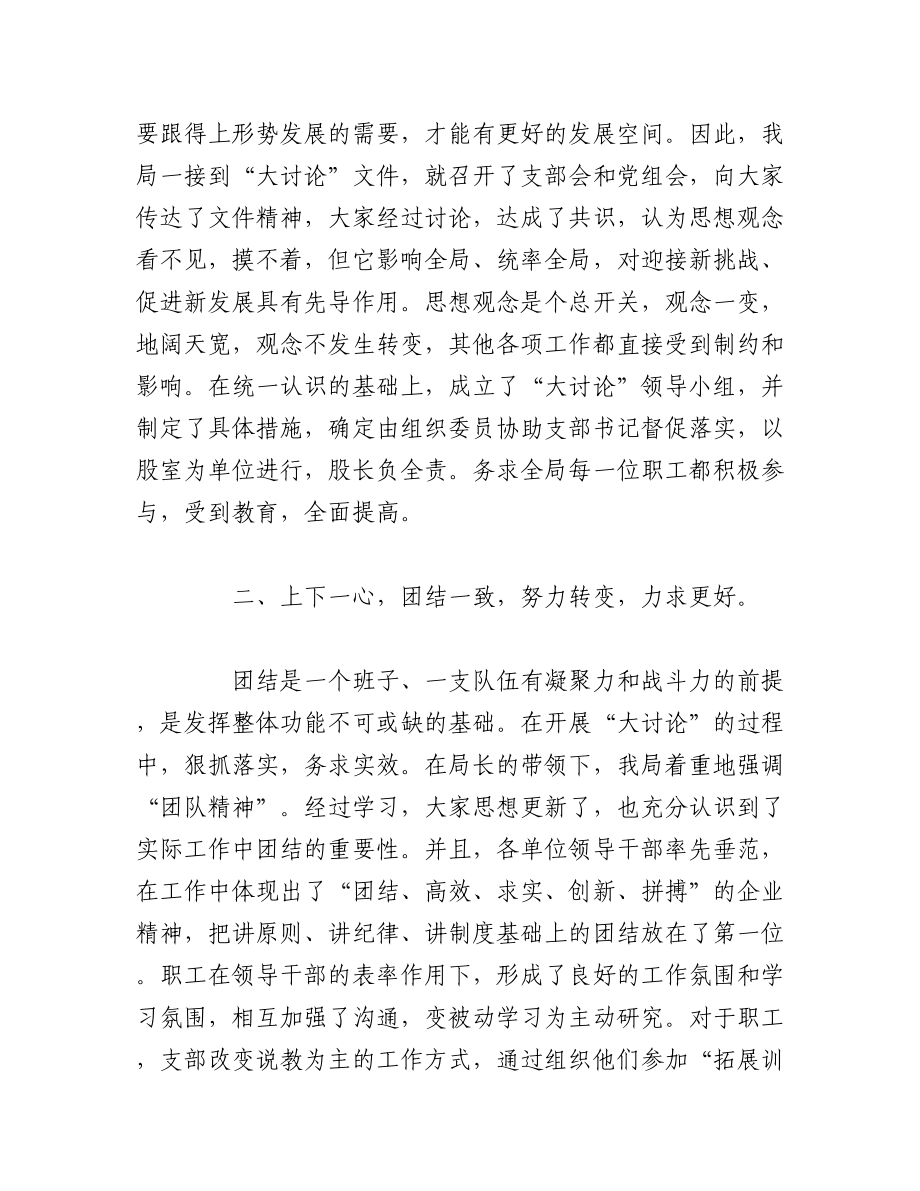 2023年（5篇）解放思想更新观念大讨论的心得体会.docx_第2页