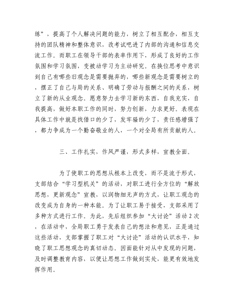 2023年（5篇）解放思想更新观念大讨论的心得体会.docx_第3页