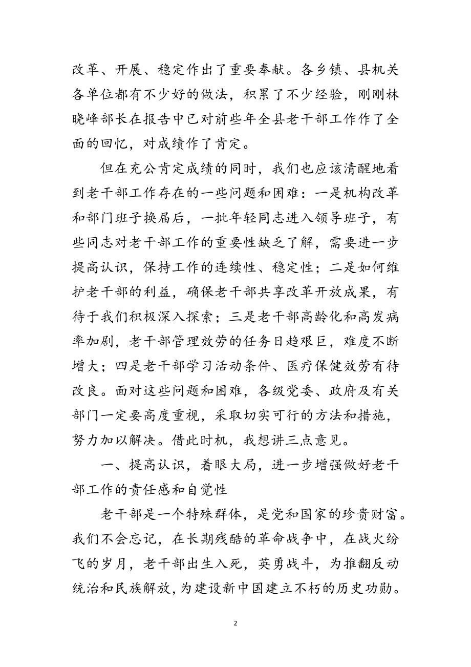 2023年县老干部工作主持会议上的讲话范文.doc_第2页