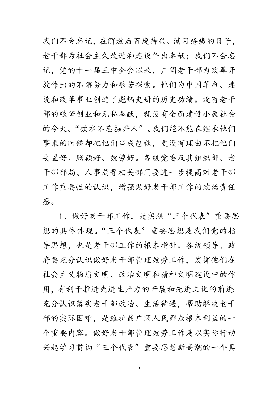 2023年县老干部工作主持会议上的讲话范文.doc_第3页