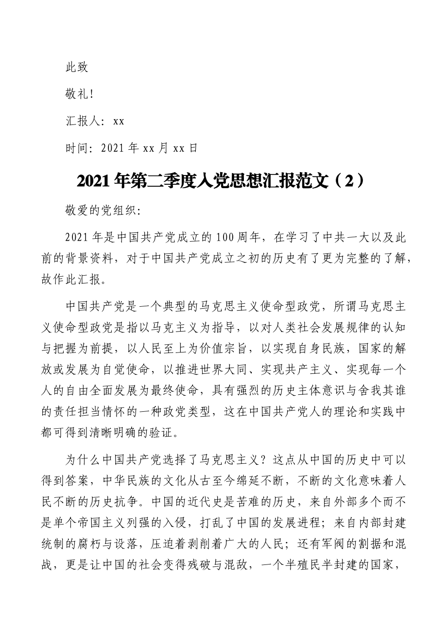 2021年第二季度入党思想汇报范文2篇.docx_第3页