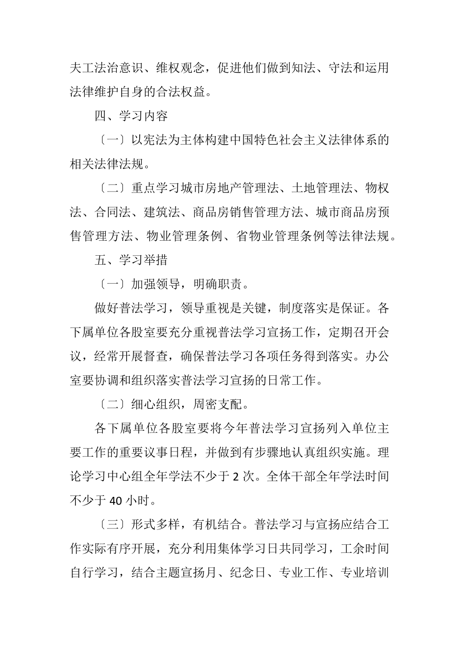 2023年度普法学习计划.docx_第2页