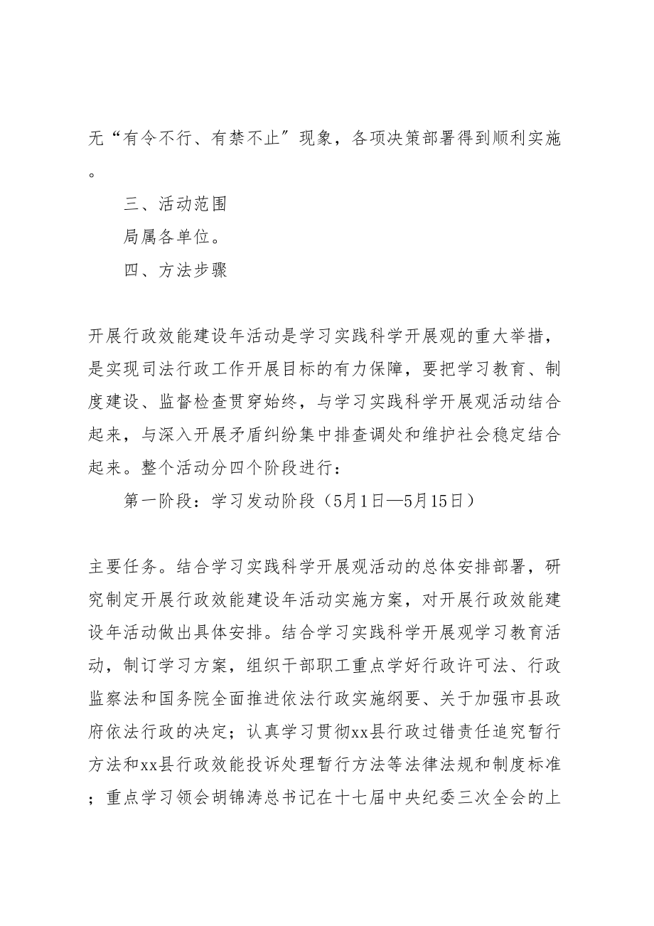 2023年开展行政效能建设活动实施方案 新编.doc_第3页