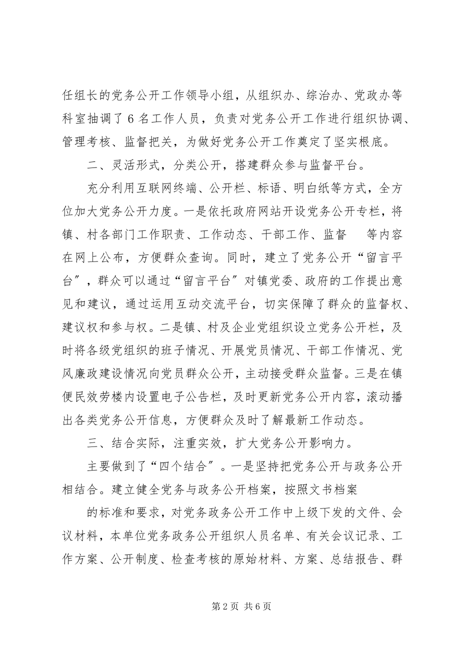 2023年乡镇党务公开汇报.docx_第2页