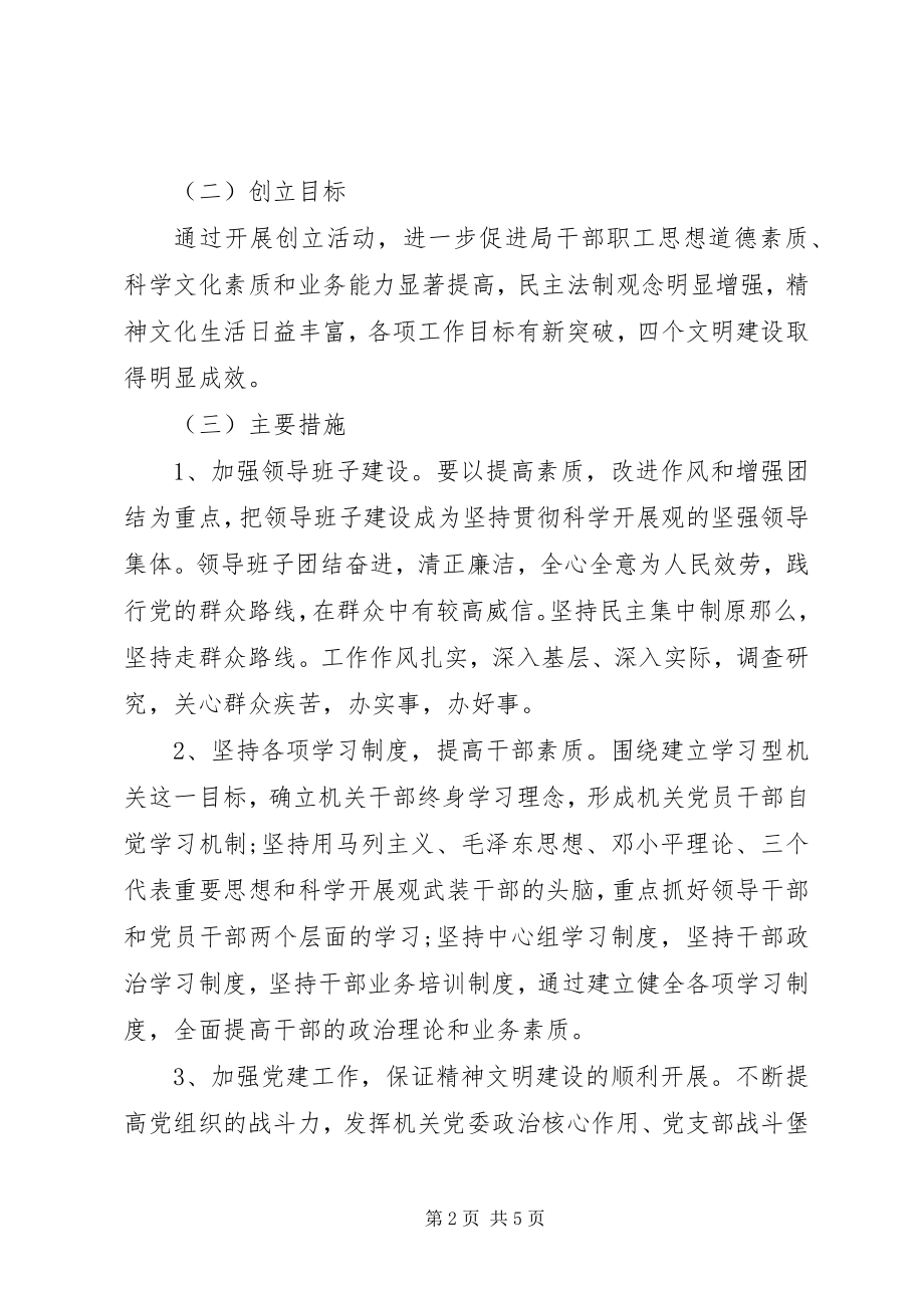 2023年县级文明单位申报材料格式.docx_第2页