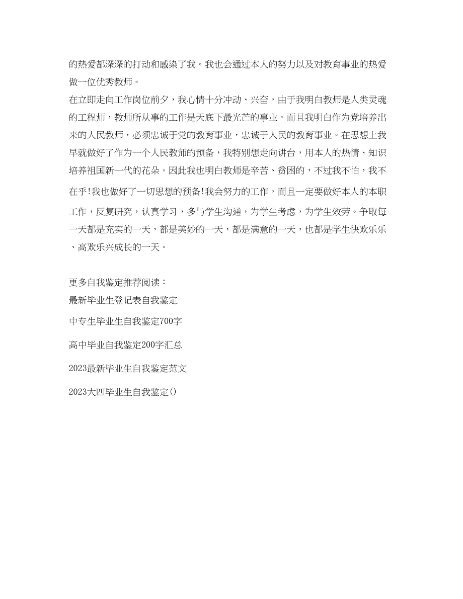 2023年师范大学毕业生自我鉴定.docx_第2页