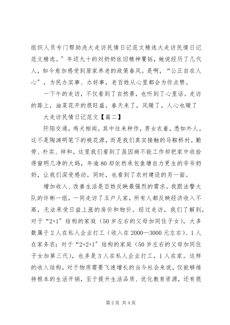 2023年XX上半年民情大走访工作总结.docx_第2页