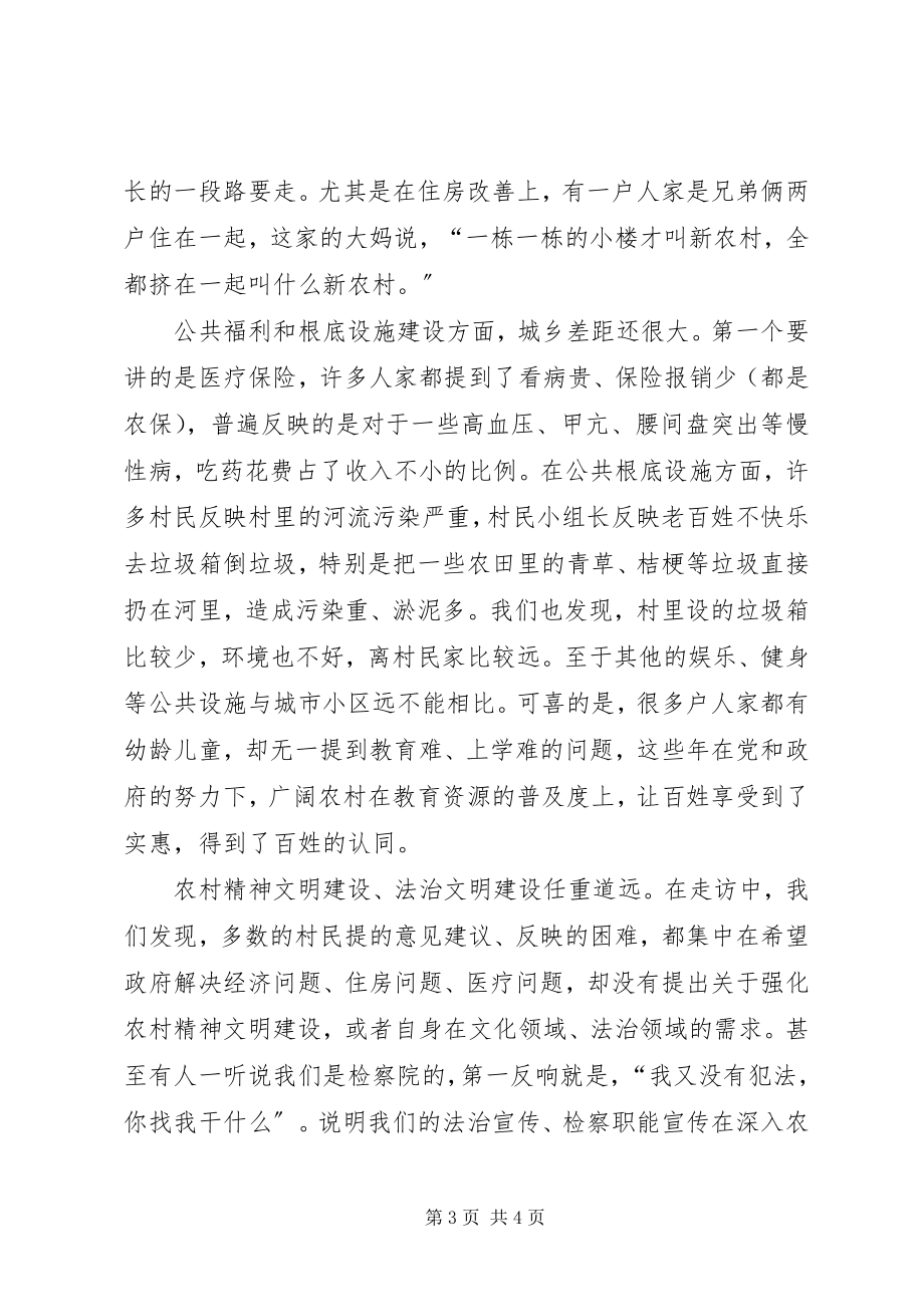 2023年XX上半年民情大走访工作总结.docx_第3页