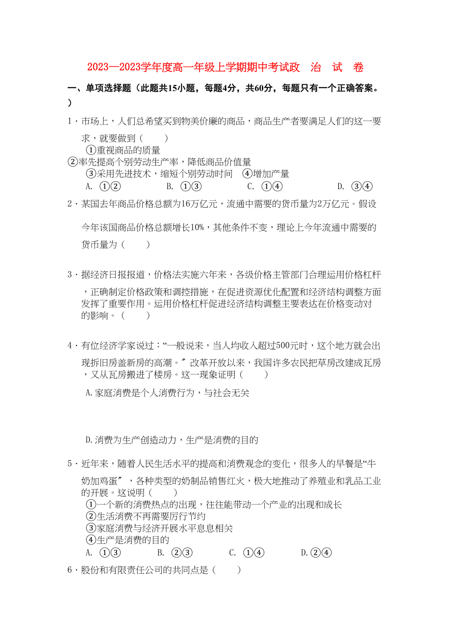 2023年江西省安福高一政治上学期期中考试试卷新人教版.docx_第1页