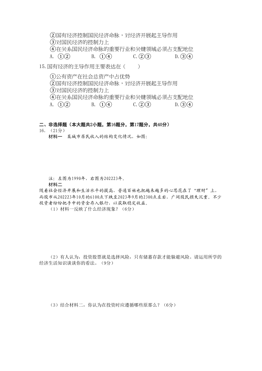 2023年江西省安福高一政治上学期期中考试试卷新人教版.docx_第3页