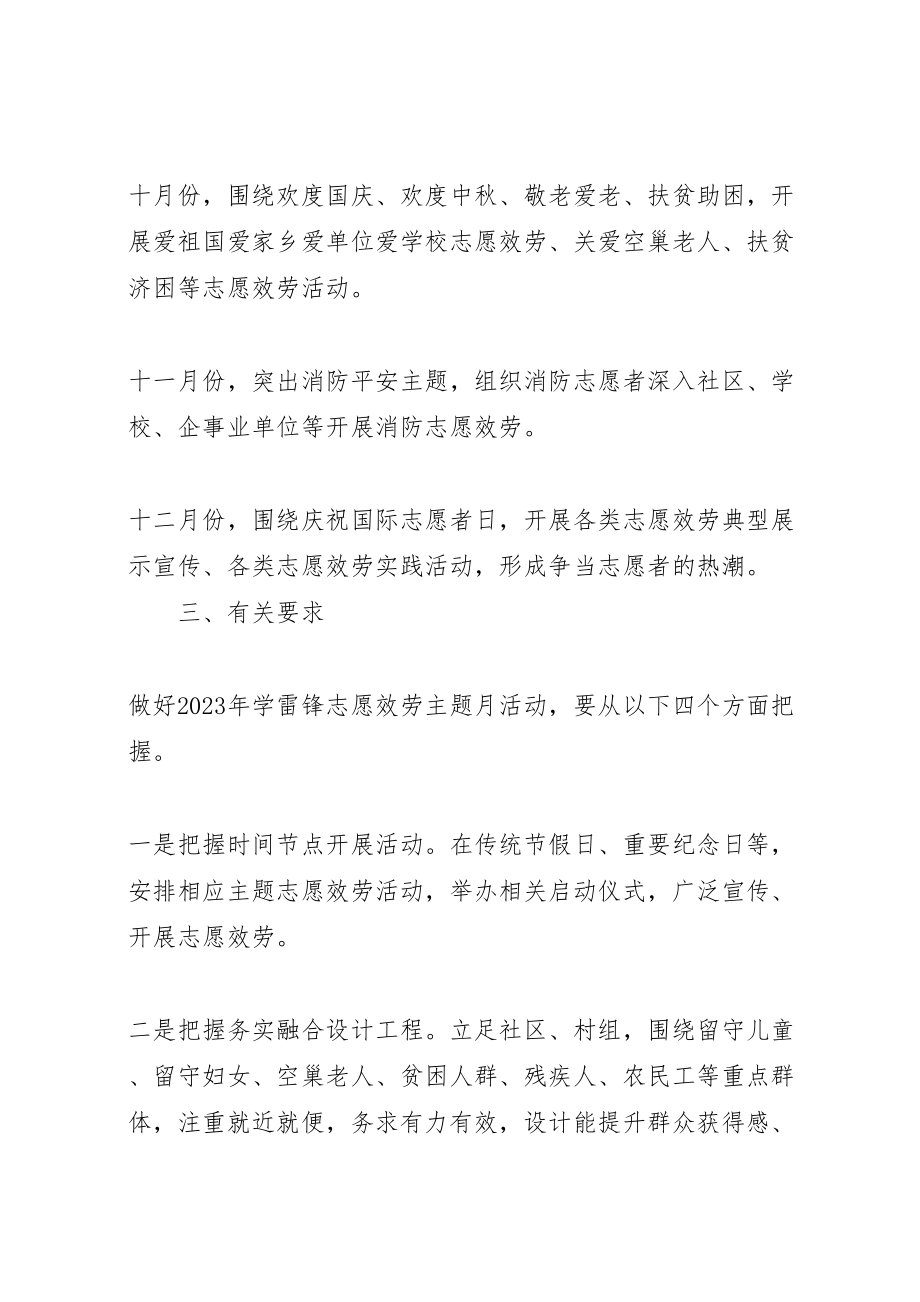 2023年全市学雷锋志愿服务主题月系列活动方案.doc_第3页