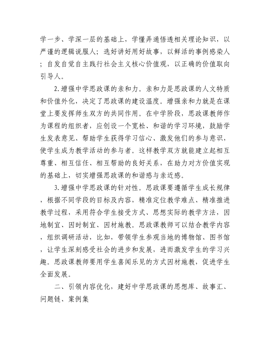 (2篇)2023年最新思政教师培训材料.docx_第2页