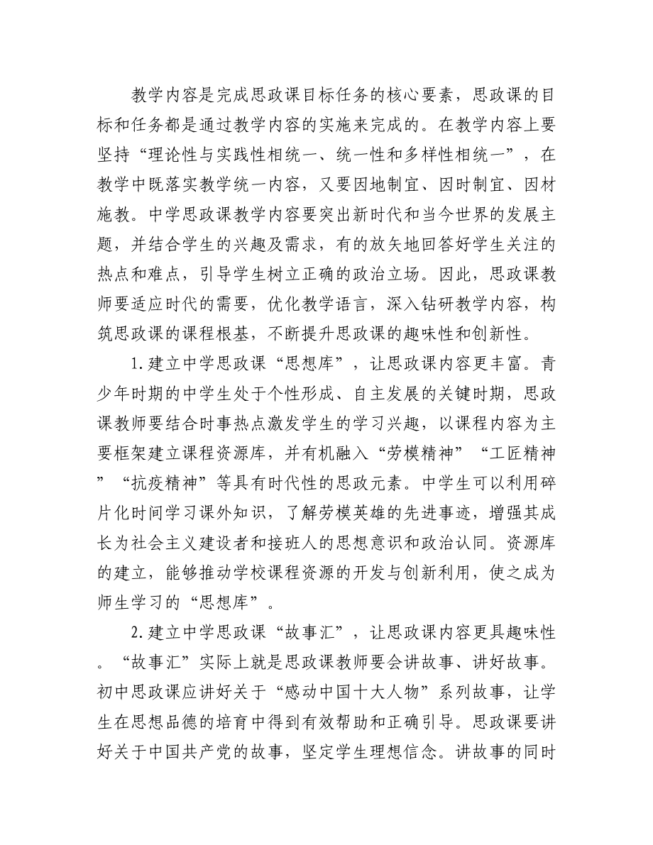 (2篇)2023年最新思政教师培训材料.docx_第3页