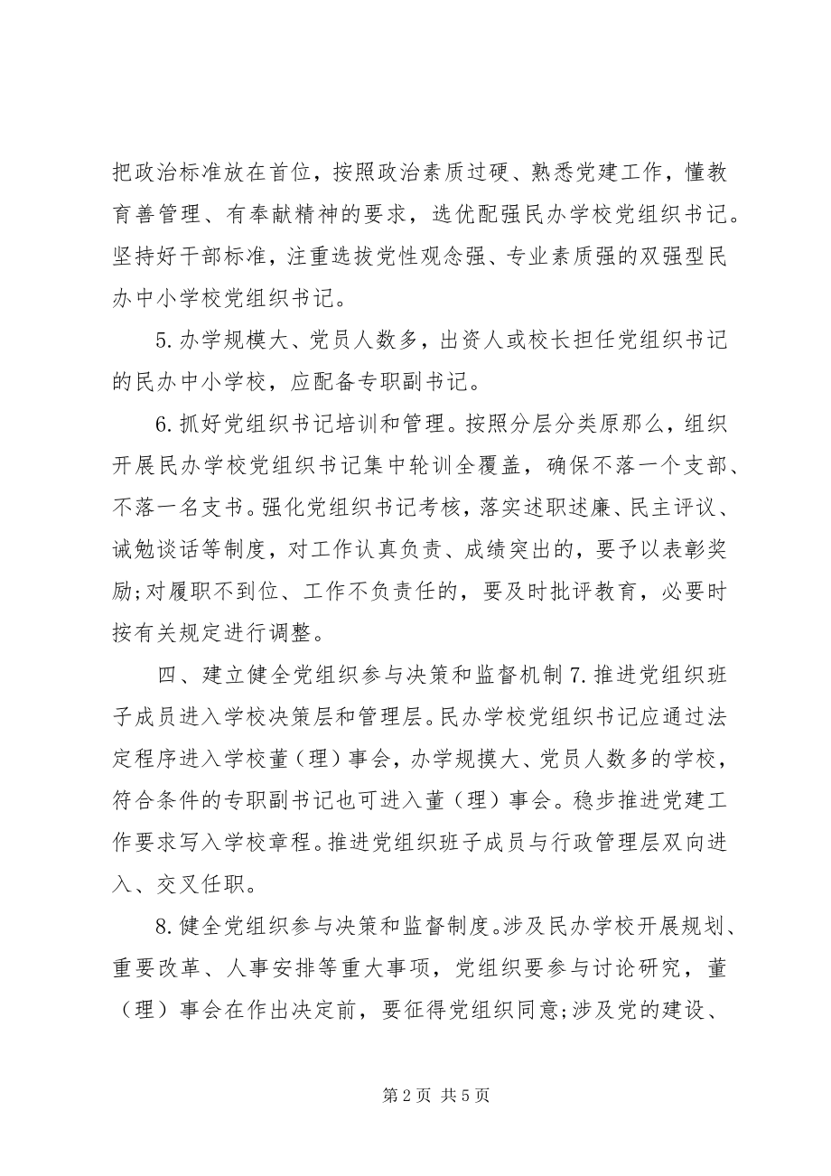 2023年学校党的建设工作重点任务清单.docx_第2页