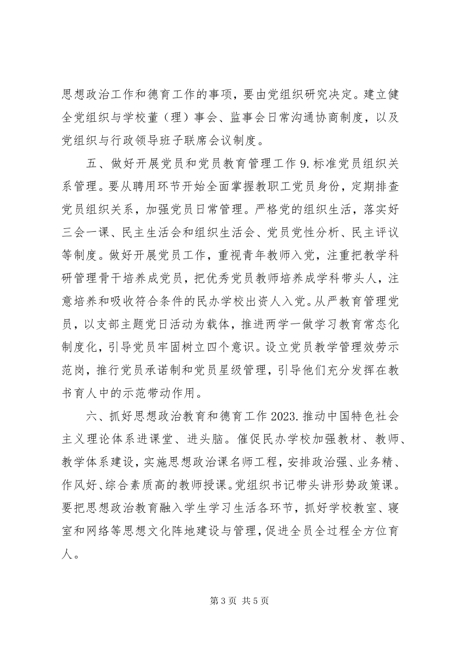 2023年学校党的建设工作重点任务清单.docx_第3页