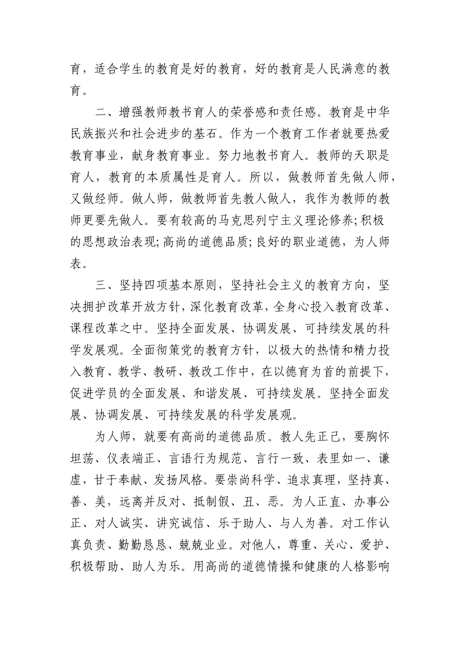 (3篇)优秀党的教育方针心得体会例文.docx_第2页