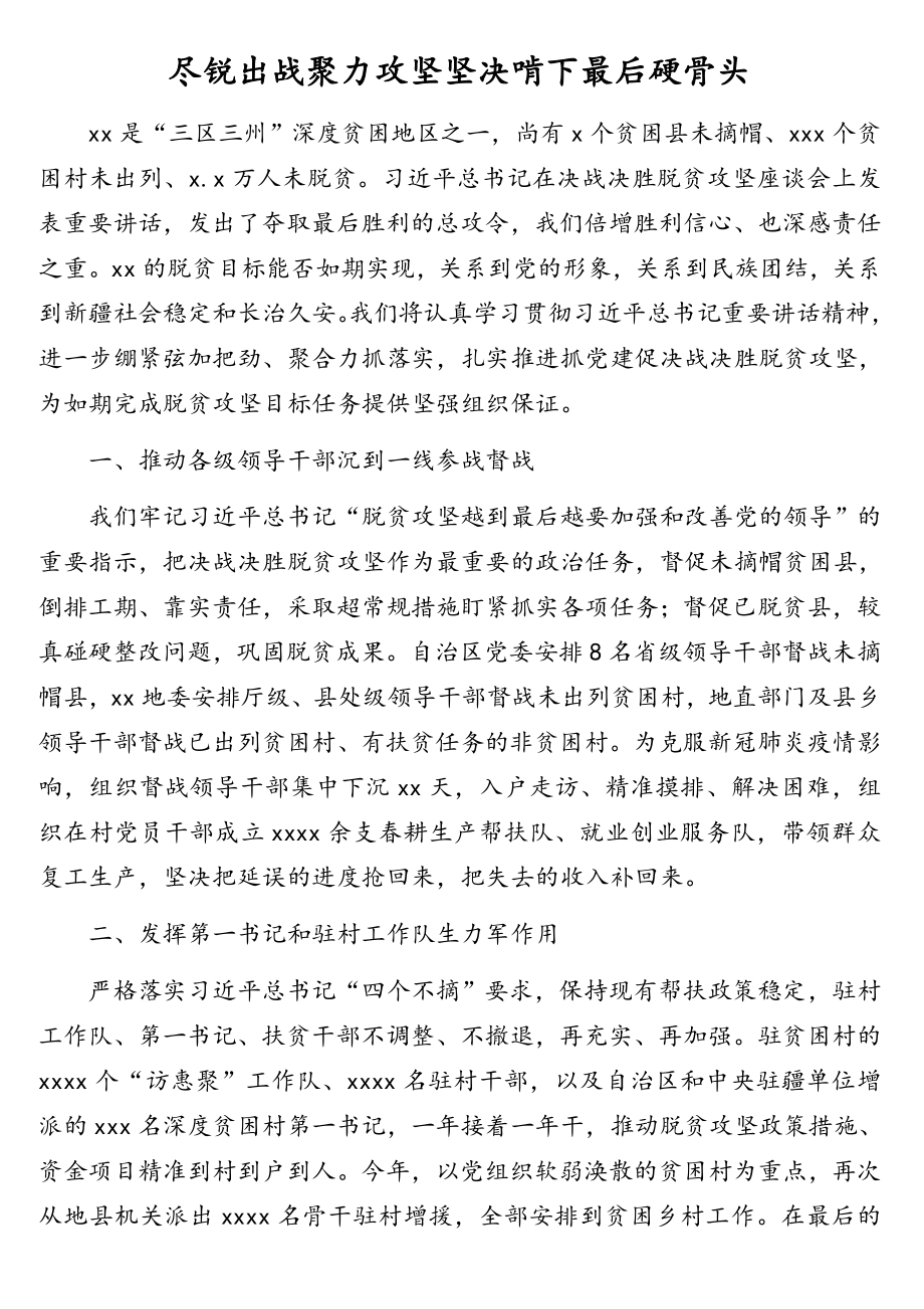 抓党建促决战决胜脱贫攻坚电视电话会议发言材料汇编（6篇）.doc_第2页