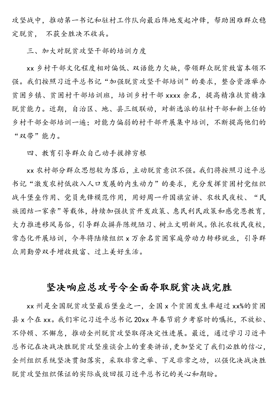 抓党建促决战决胜脱贫攻坚电视电话会议发言材料汇编（6篇）.doc_第3页