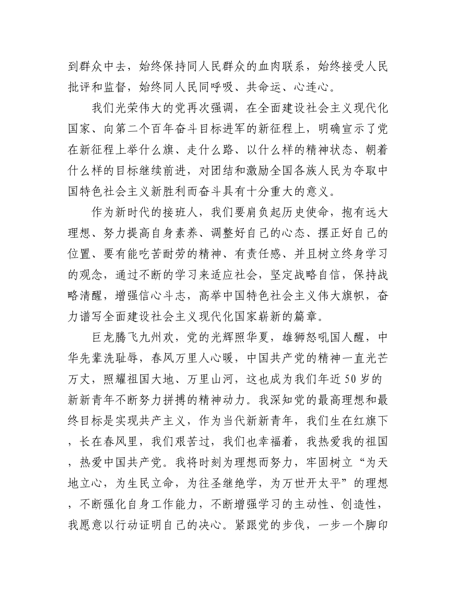 10月16日观看学习二十大报告心得体会汇编（20篇）.docx_第2页