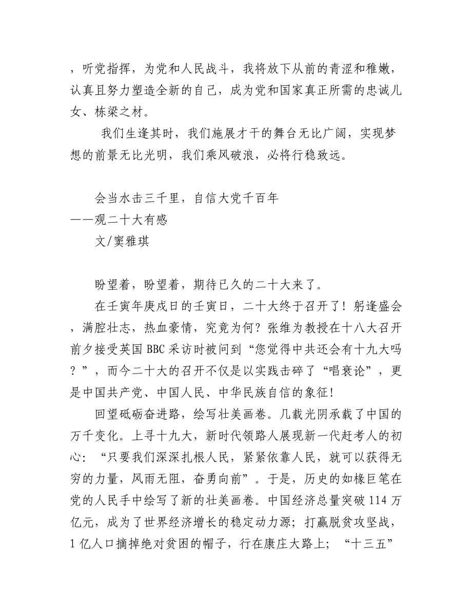 10月16日观看学习二十大报告心得体会汇编（20篇）.docx_第3页