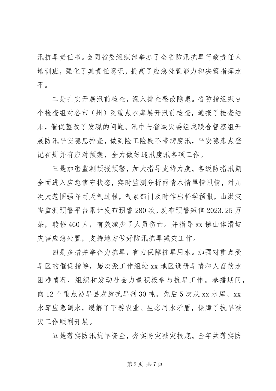 2023年在全省防汛抗旱工作会议上的致辞2.docx_第2页