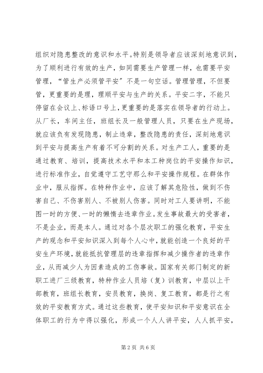 2023年企业安全生产中突发责任事故产生原因.docx_第2页