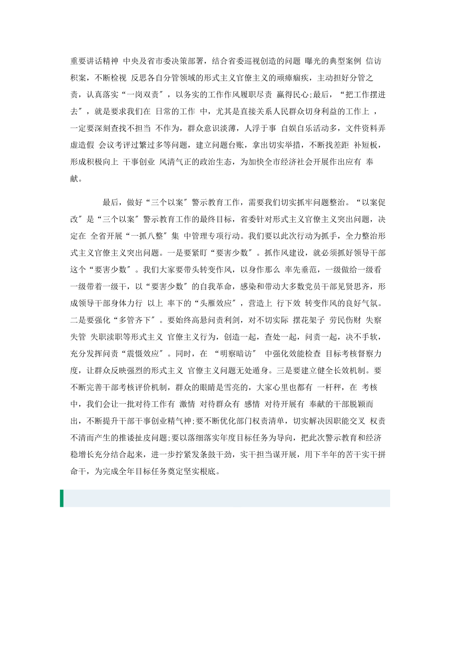 2023年在“三个以案”警示教育专题学习研讨会上发言提纲.docx_第2页