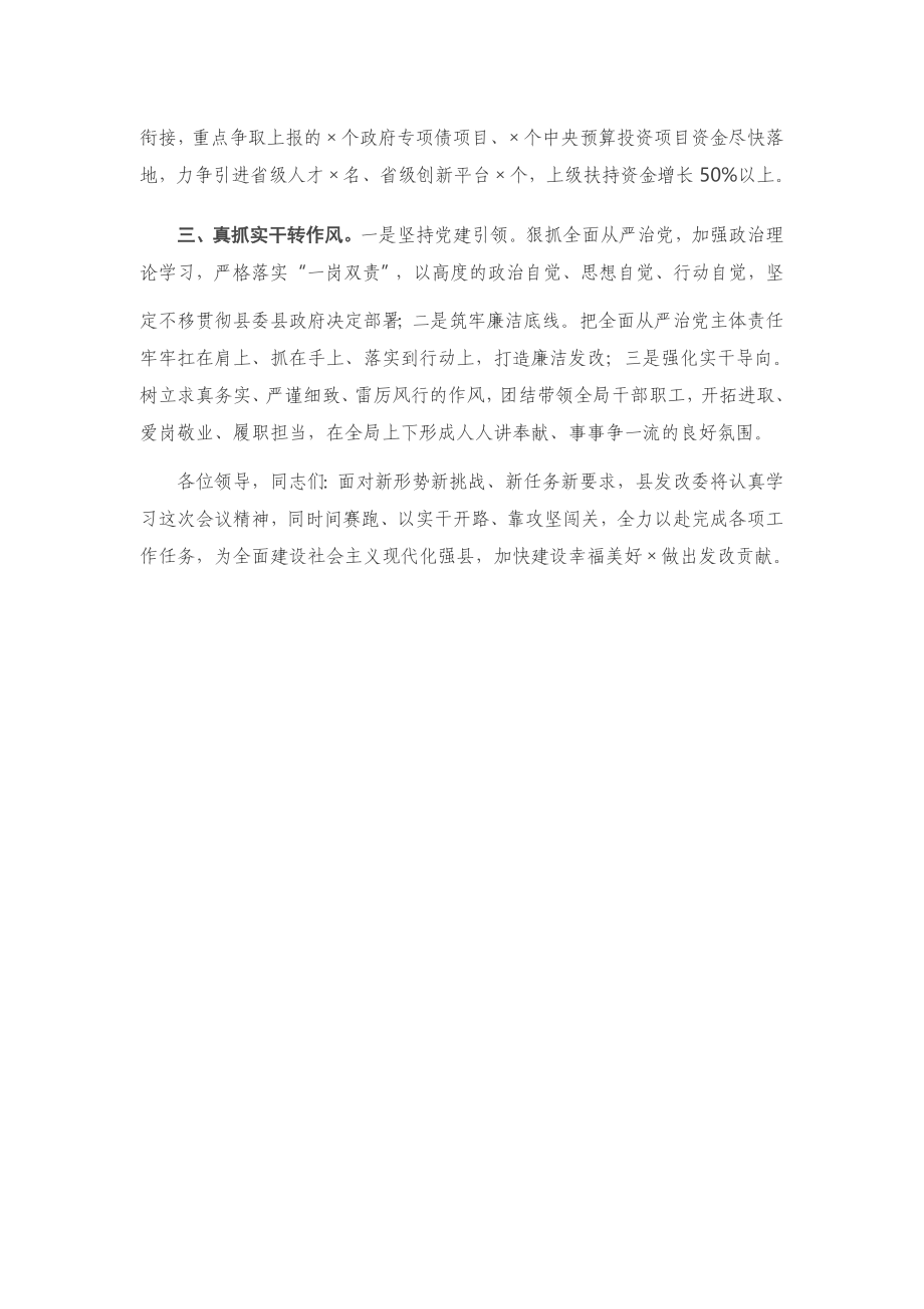 在发改委2020年度总结表彰大会上的讲话.docx_第2页