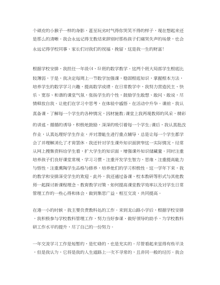 2023年支教优秀教师发言稿.docx_第2页