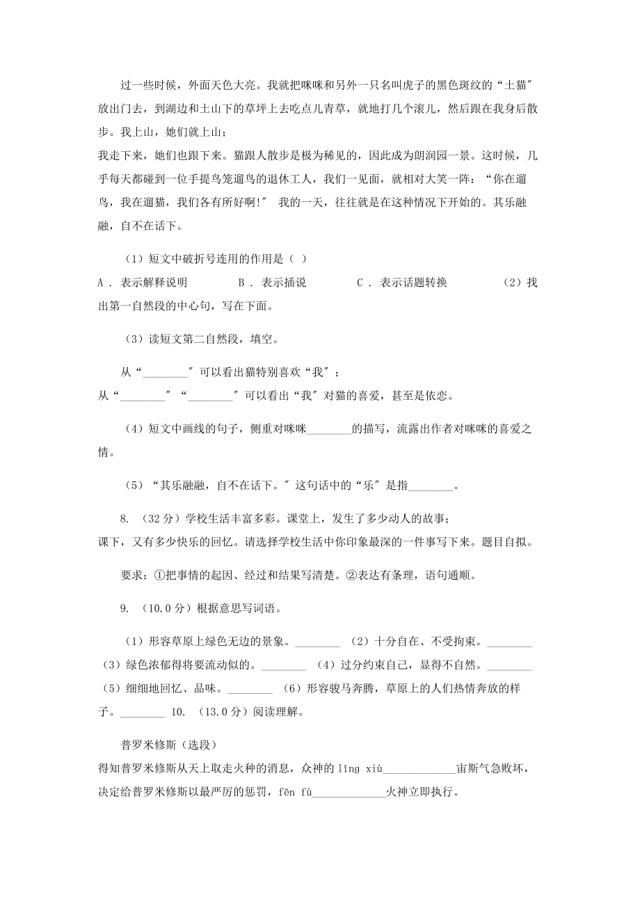 2023年人教统编版四年级上册语文期中模拟检测卷I卷.docx_第3页