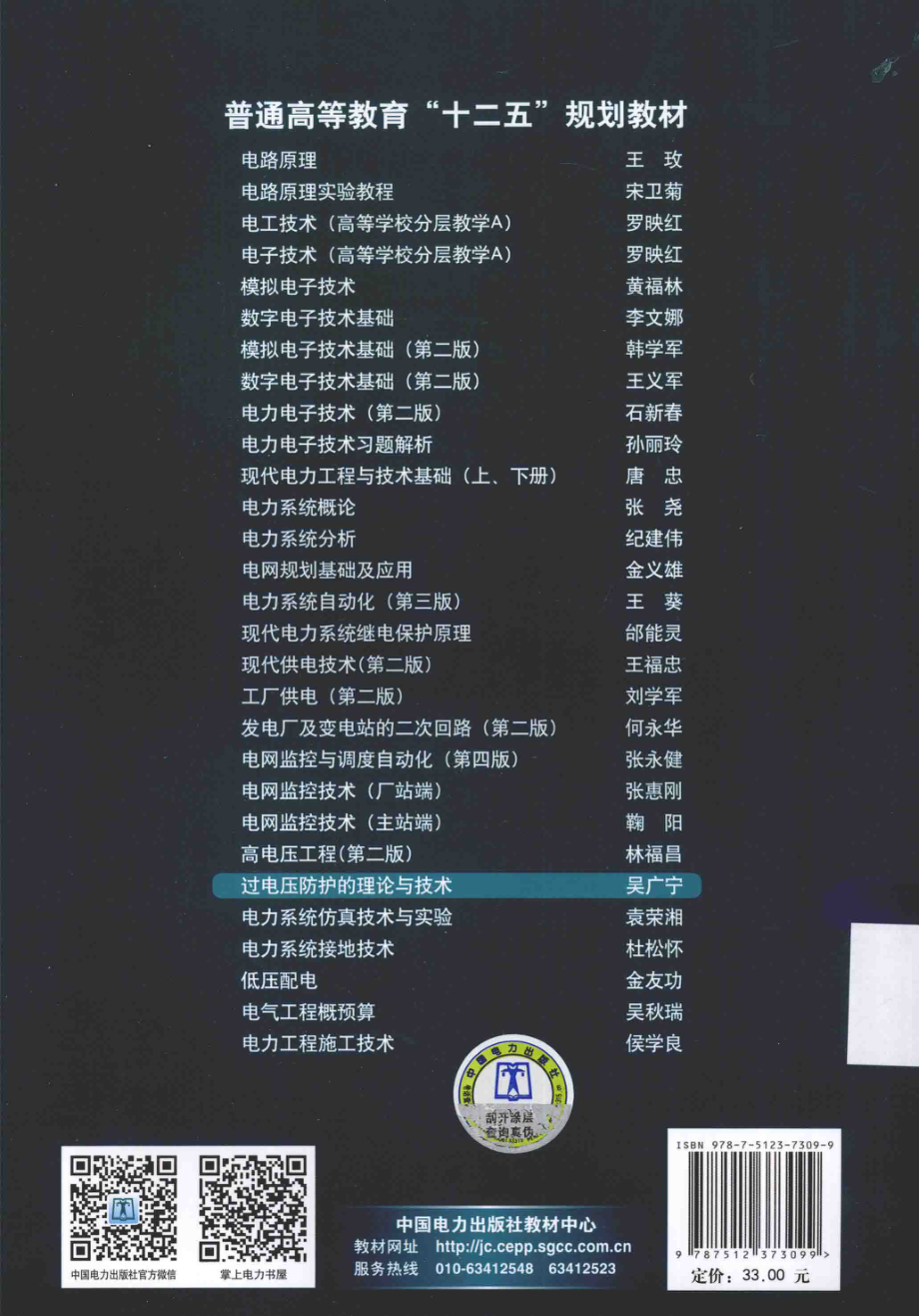 过电压防护的理论与技术 吴广宁 主编 2015年版.pdf_第2页