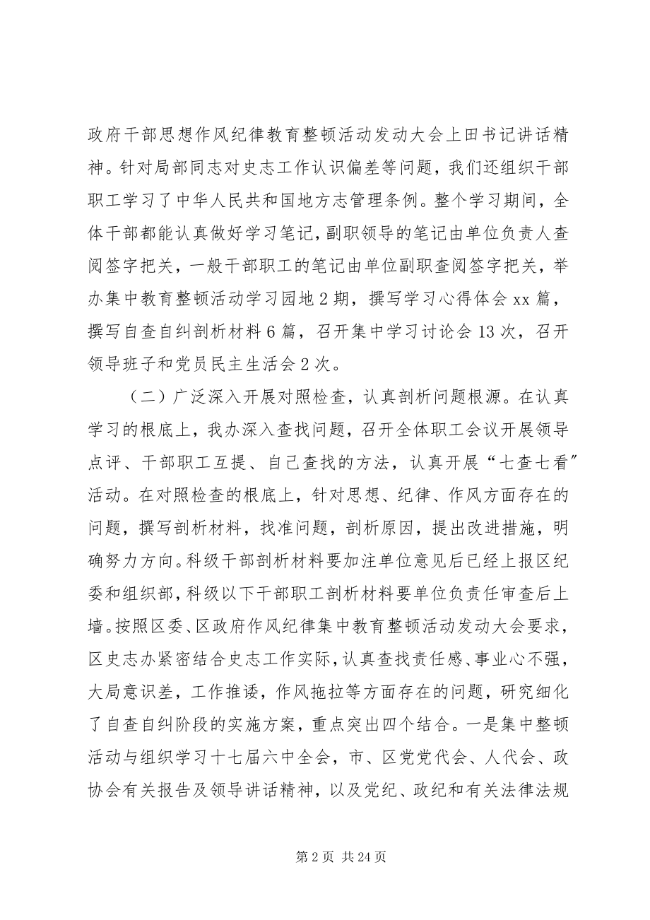 2023年干部思想作风纪律教育整顿活动工作汇报四篇.docx_第2页