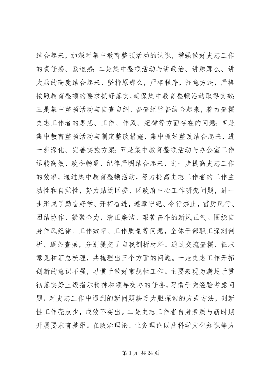 2023年干部思想作风纪律教育整顿活动工作汇报四篇.docx_第3页