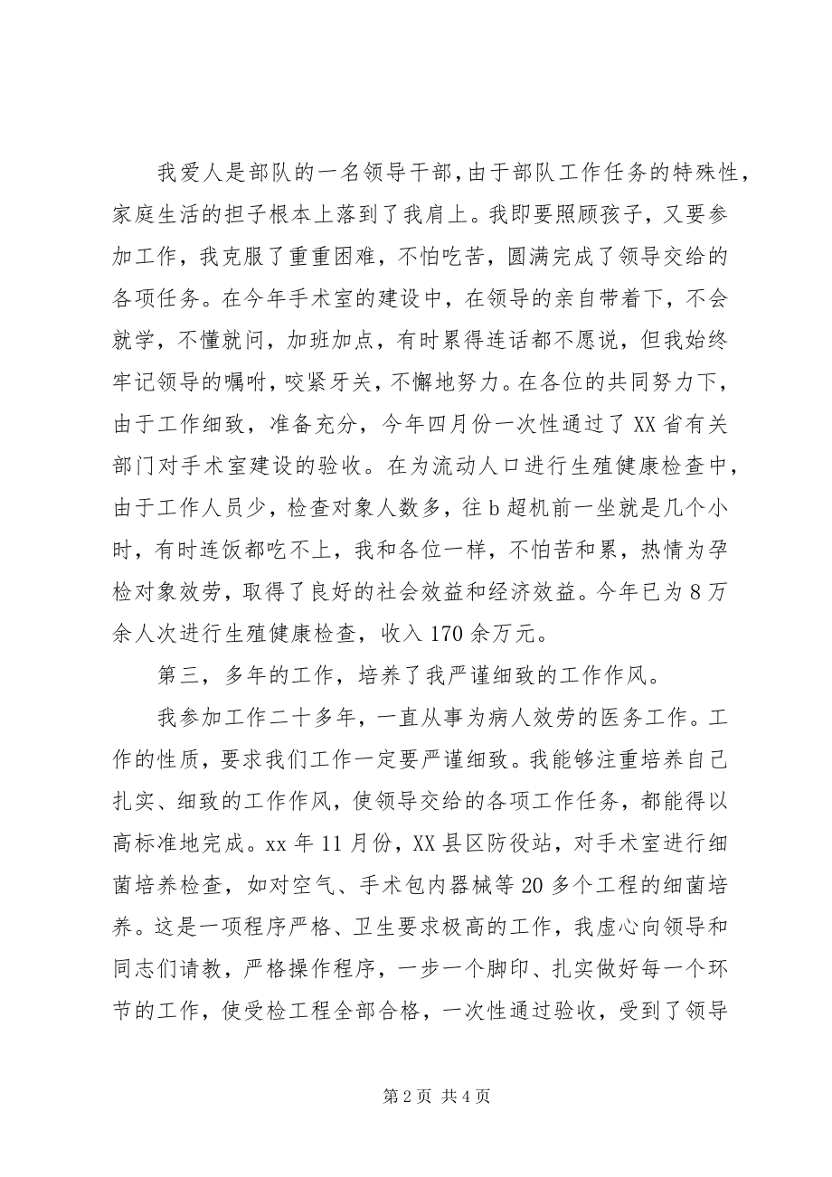 2023年计划生育专干的竞聘演讲稿.docx_第2页