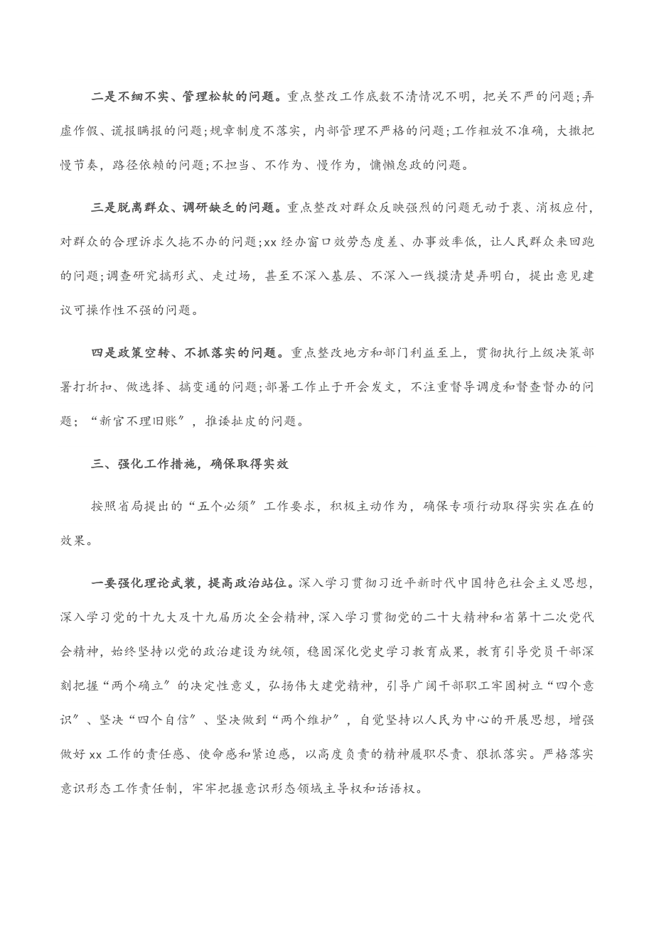 2023年关于开展机关工作作风整改专项行动的实施方案.docx_第2页