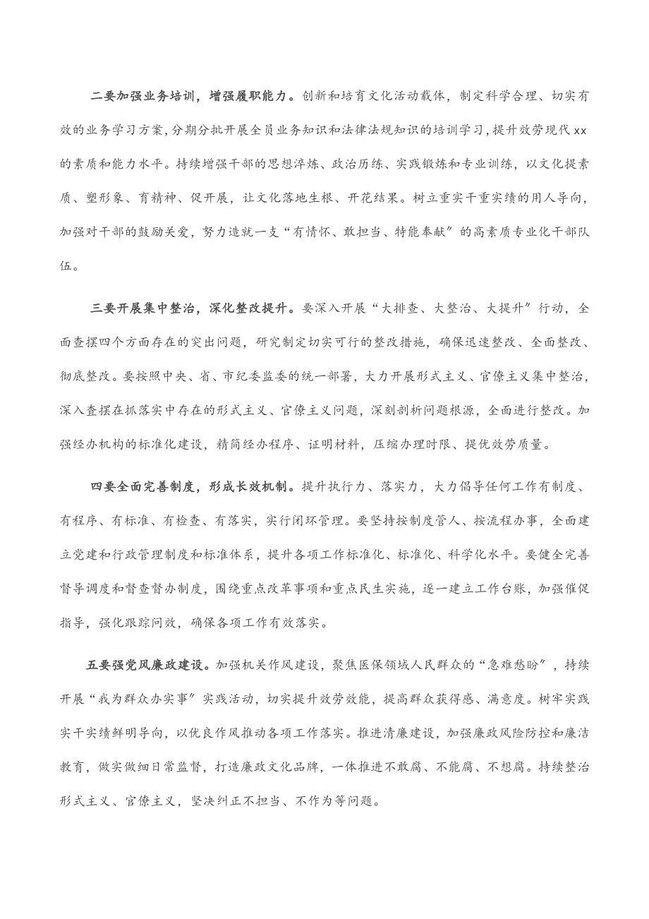 2023年关于开展机关工作作风整改专项行动的实施方案.docx_第3页