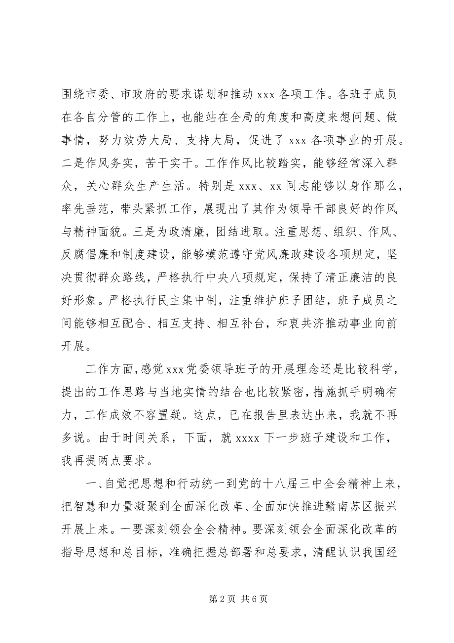 2023年在指导乡镇民主生活会上的讲话.docx_第2页