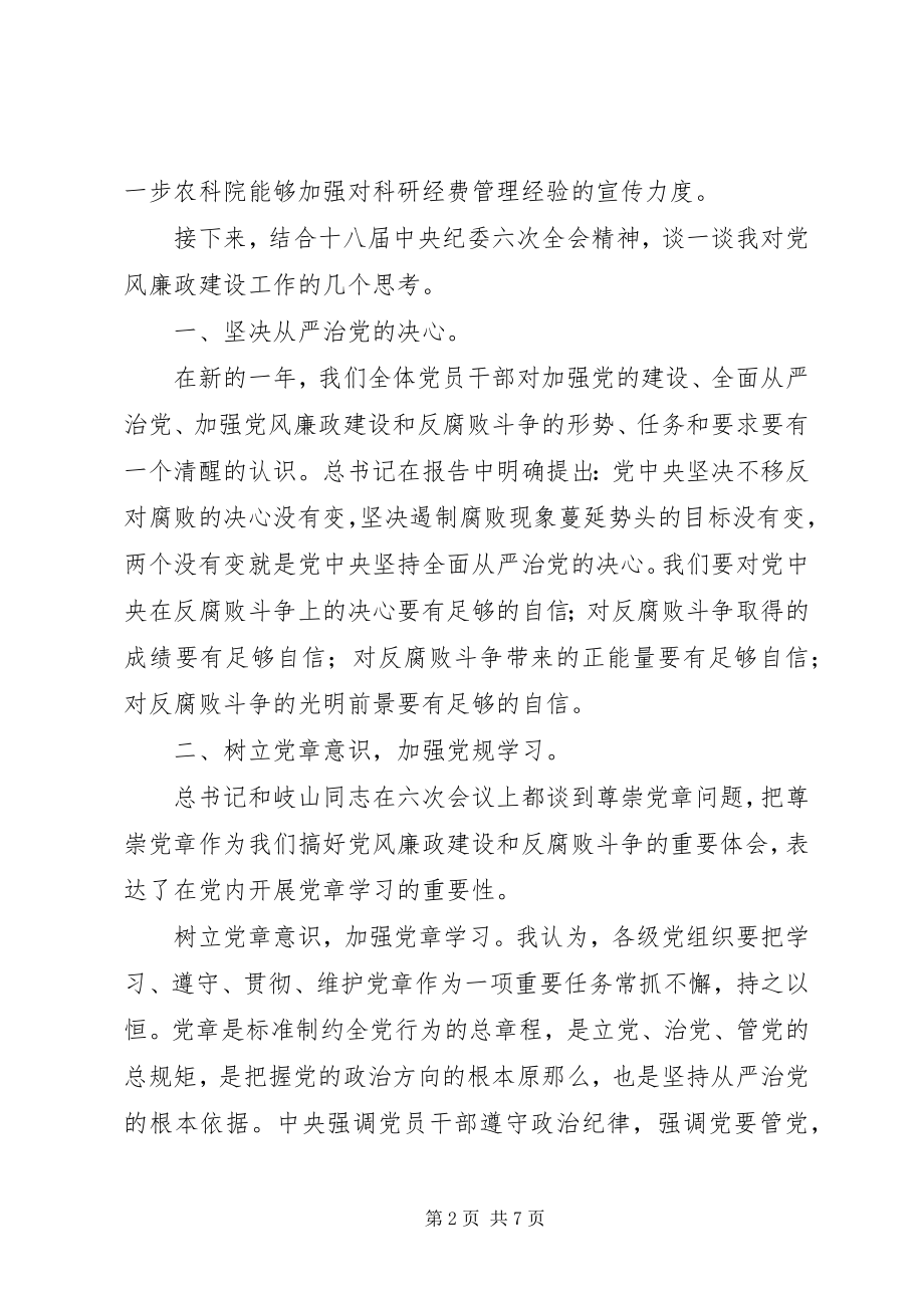 2023年学校党风廉政建设会议讲话稿.docx_第2页