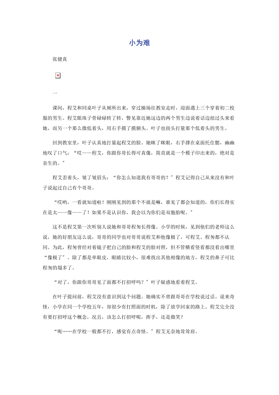 2023年小尴尬.docx_第1页