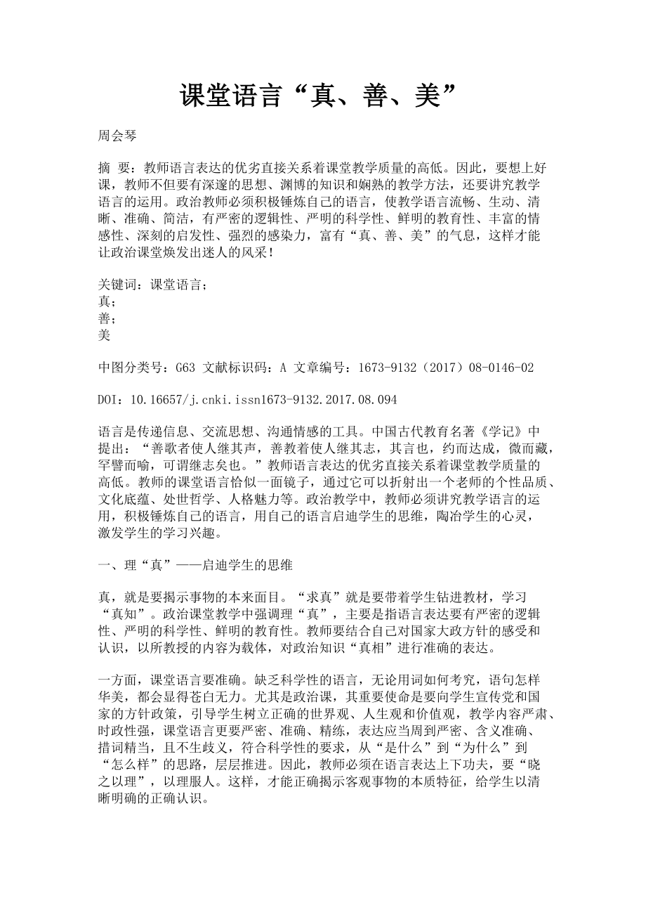 2023年课堂语言“真善美”.doc_第1页