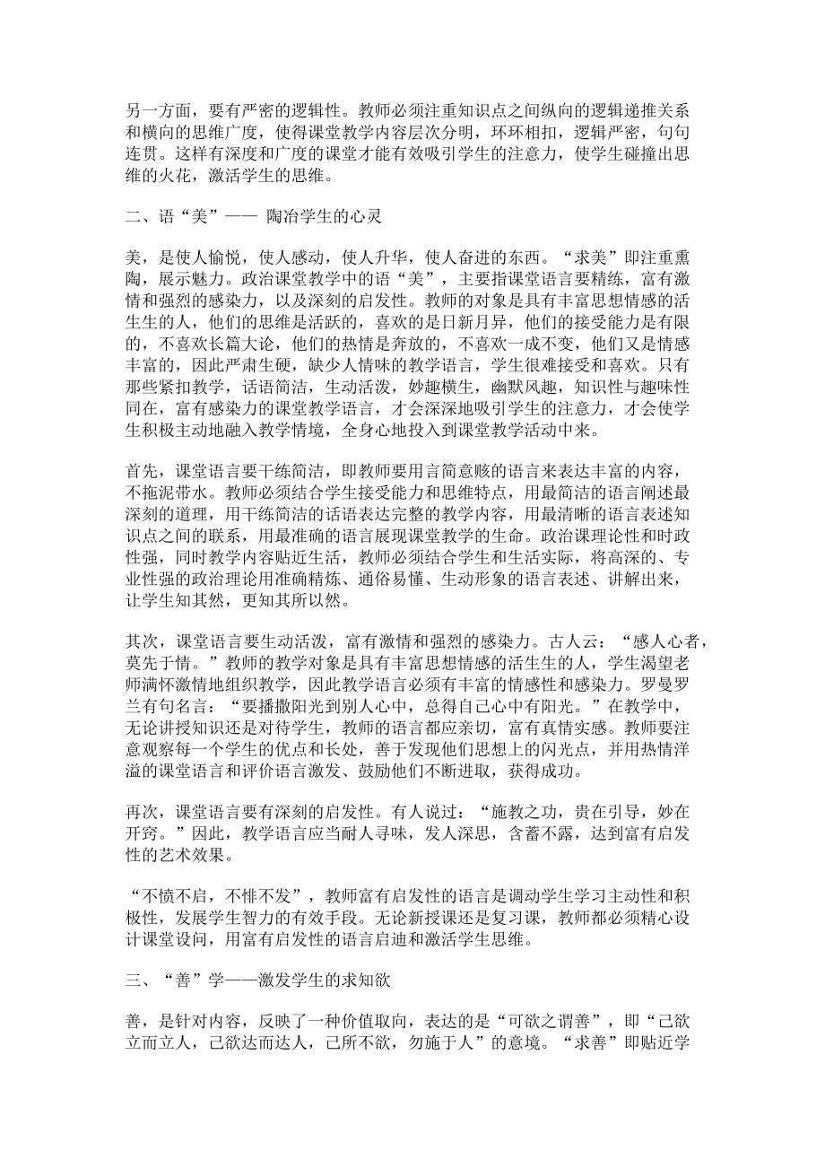 2023年课堂语言“真善美”.doc_第2页