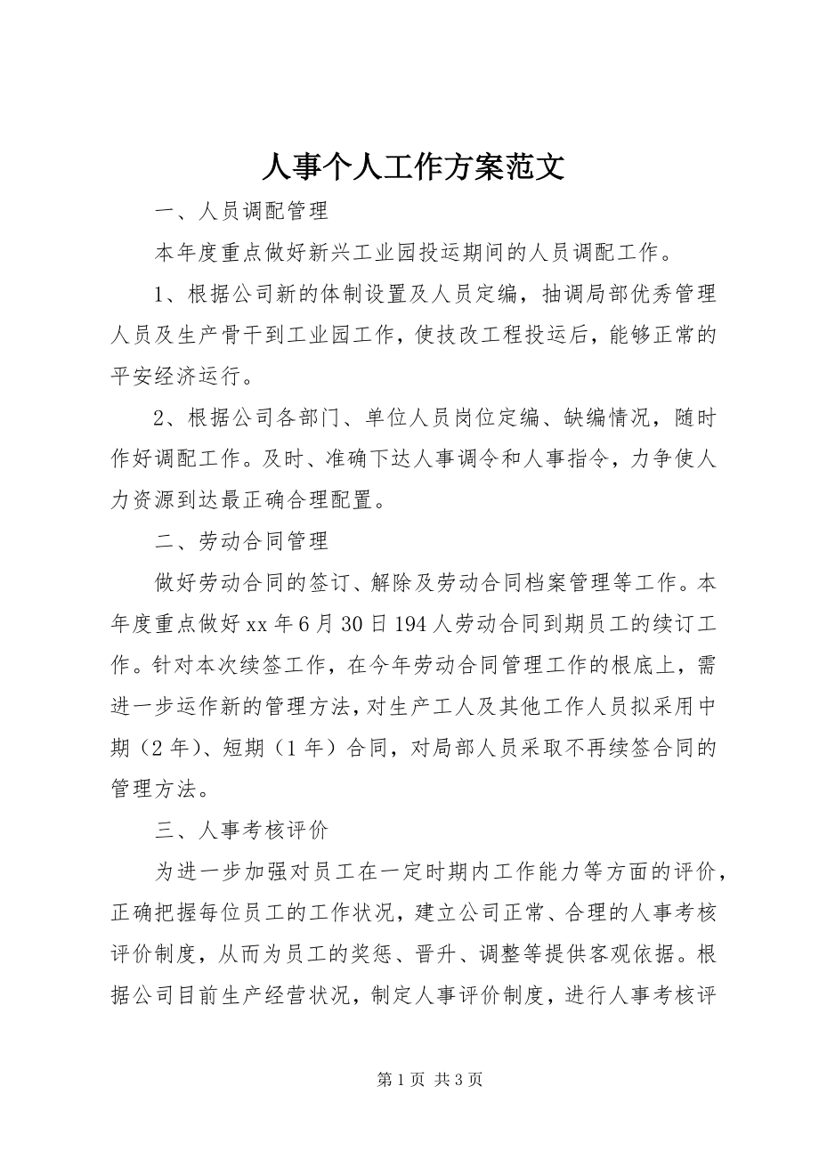 2023年人事个人工作计划2.docx_第1页