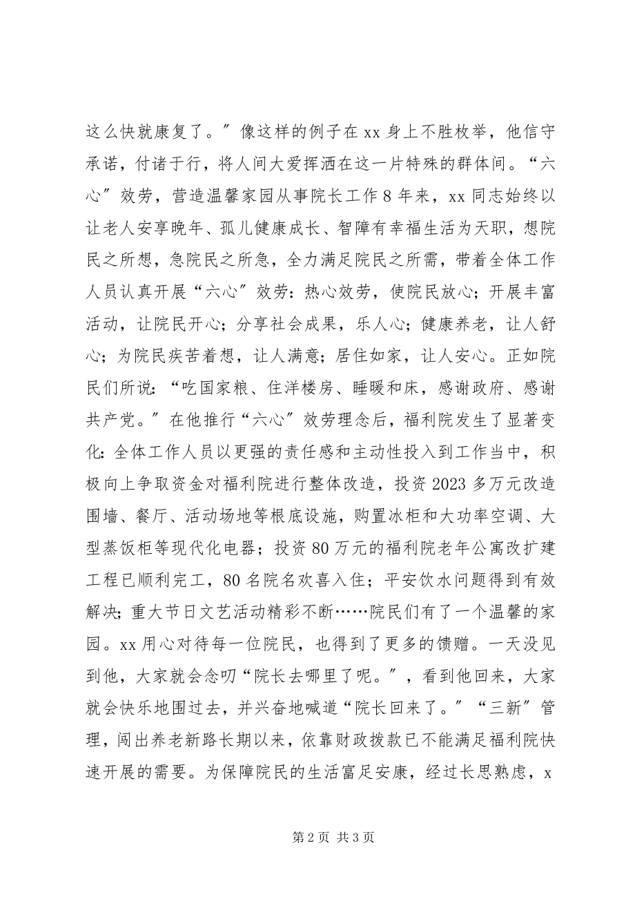 2023年福利院先进事迹材料.docx_第2页