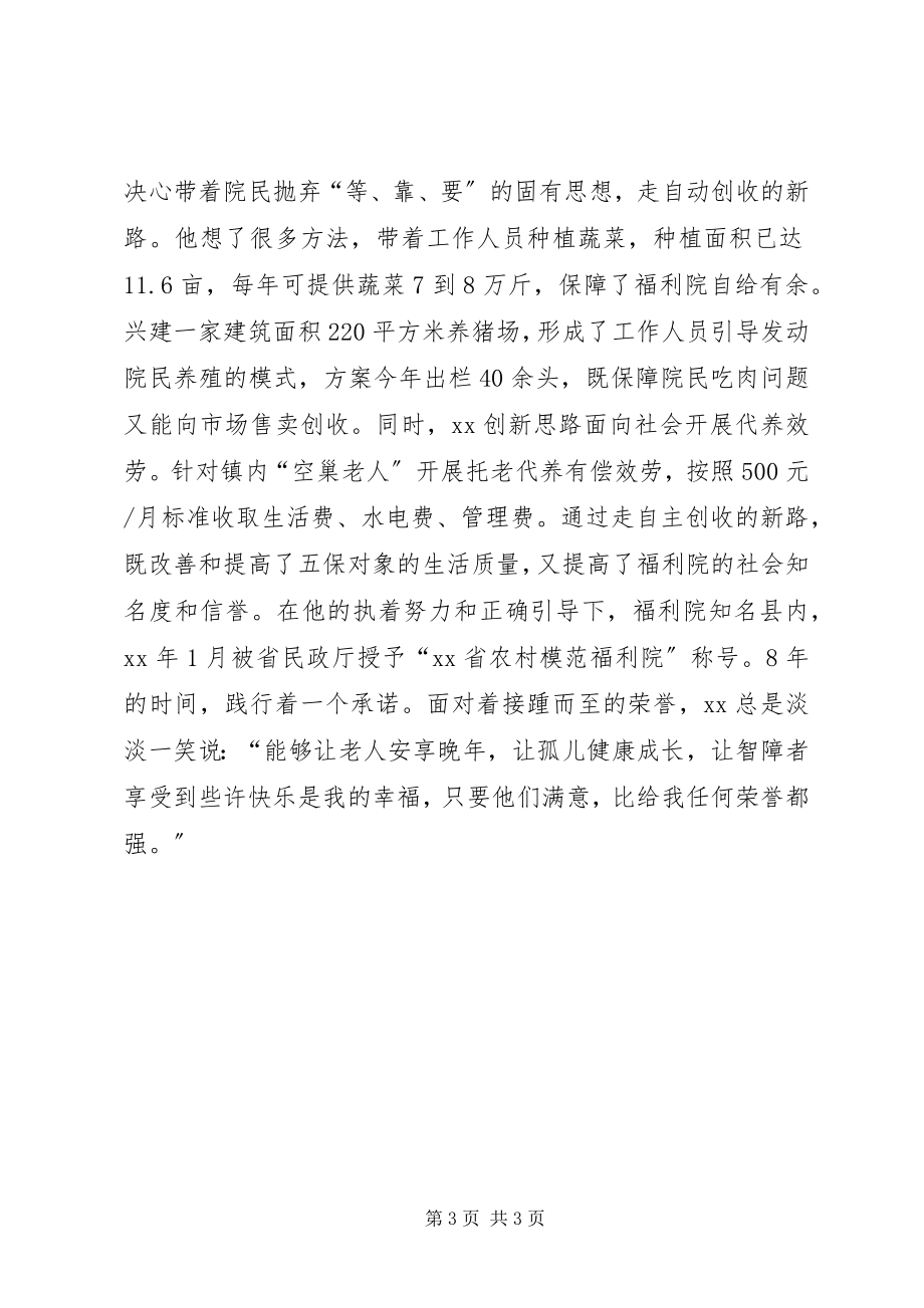 2023年福利院先进事迹材料.docx_第3页