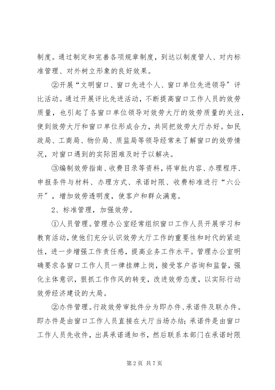 2023年行政服务大厅工作总结.docx_第2页