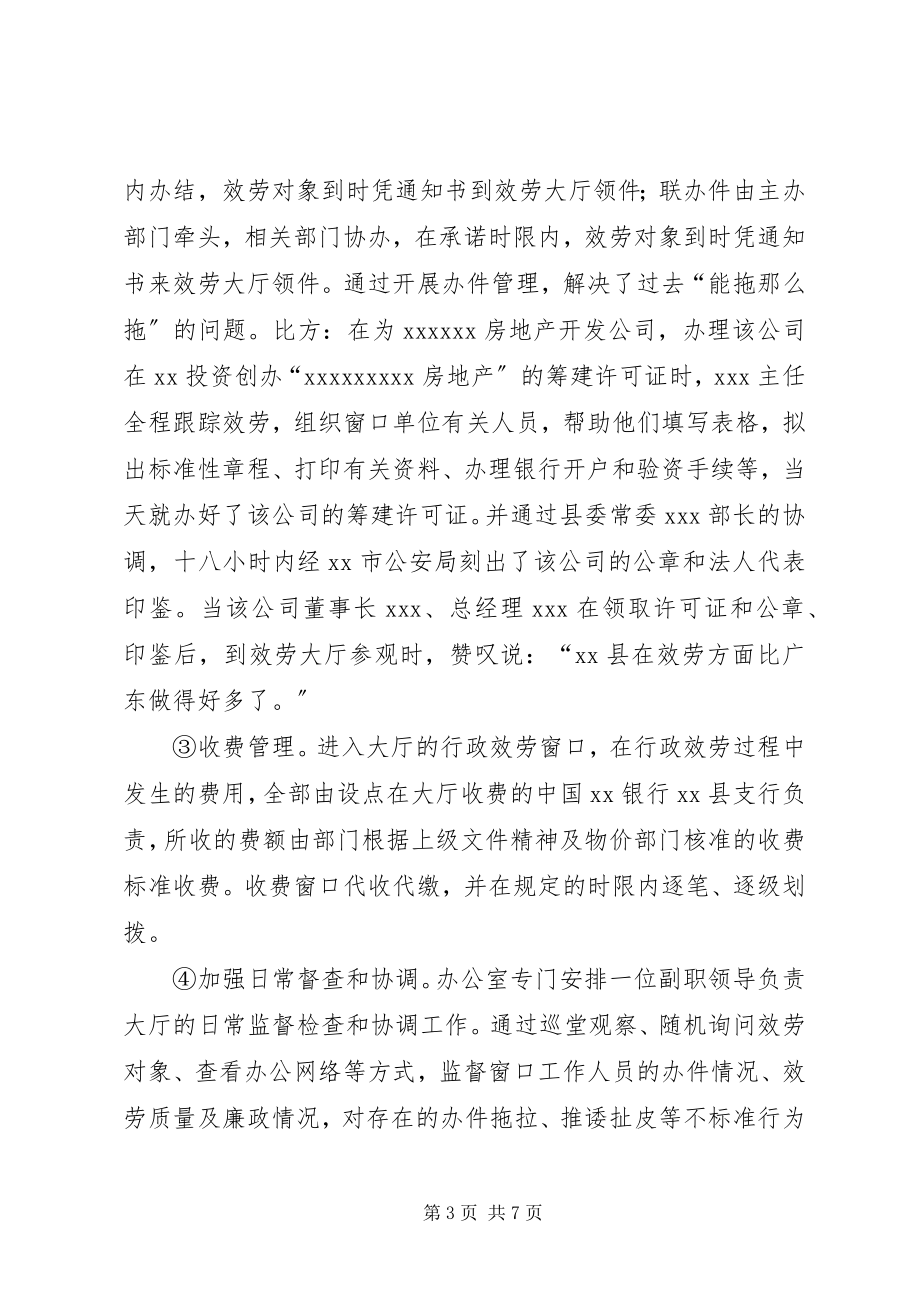 2023年行政服务大厅工作总结.docx_第3页