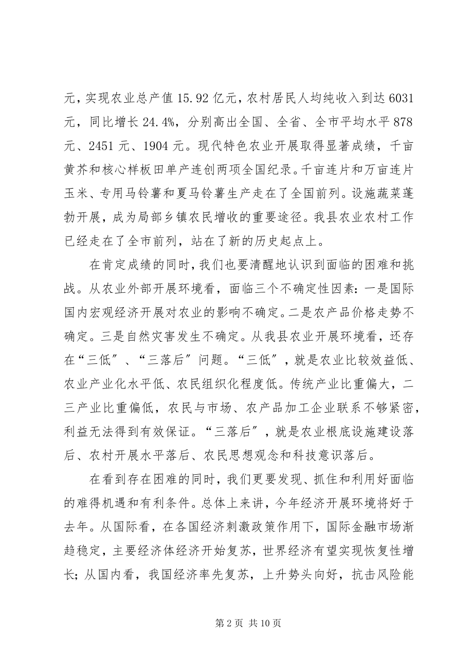 2023年全县农业工作大会领导致辞稿.docx_第2页