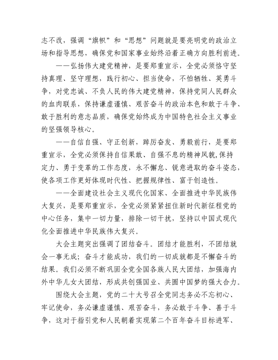 党的二十大精神宣讲提纲汇编（6篇）.docx_第2页