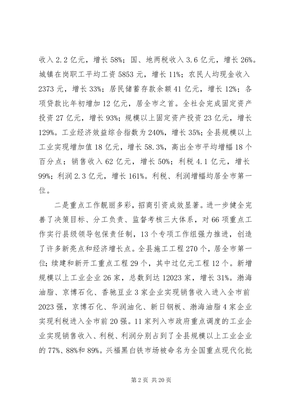 2023年在县委理论学习中心组读书会暨全县上半年工作.docx_第2页