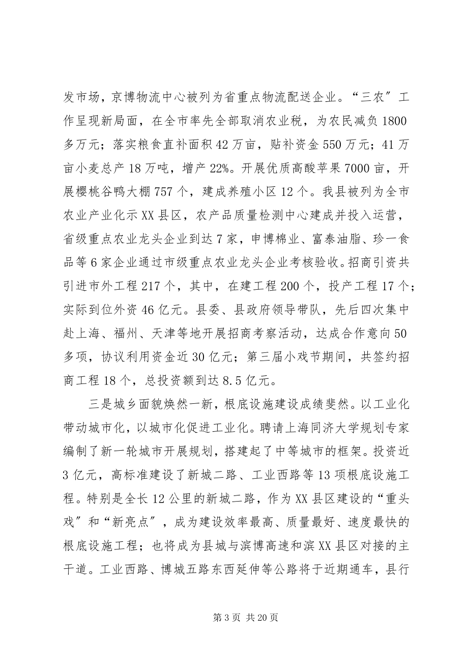 2023年在县委理论学习中心组读书会暨全县上半年工作.docx_第3页